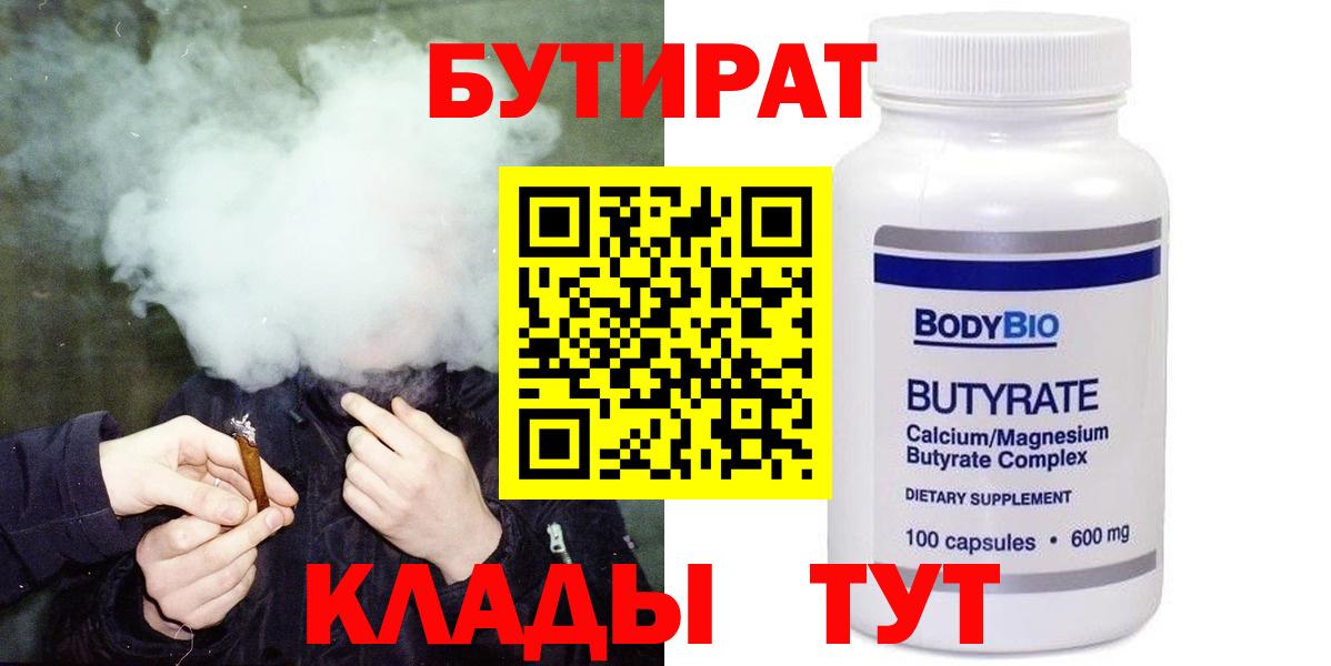 Сергиев Посад  Бутират вода  Вход с VPN 