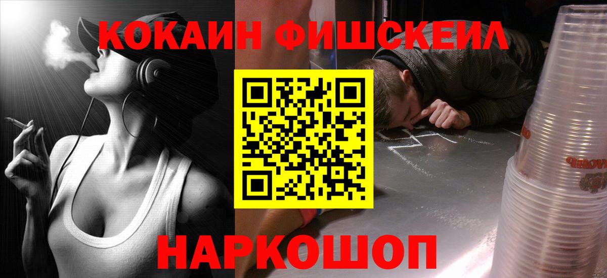 Cocaine Fish Scale Сергиев Посад