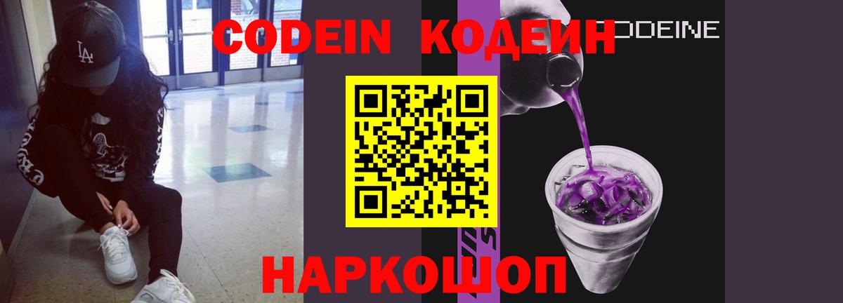 Codein напиток Lean (лин)  Кодеин напиток Lean (лин)  Сергиев Посад  Вход с VPN 