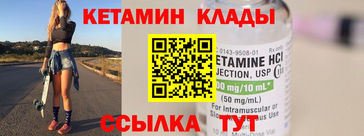 Кетамин ketamine Сергиев Посад