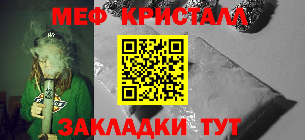 МЕФ кристаллы Сергиев Посад