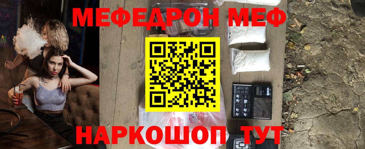 МЯУ-МЯУ кристаллы  Вход с VPN  Меф 4 MMC  Мефедрон  Сергиев Посад 