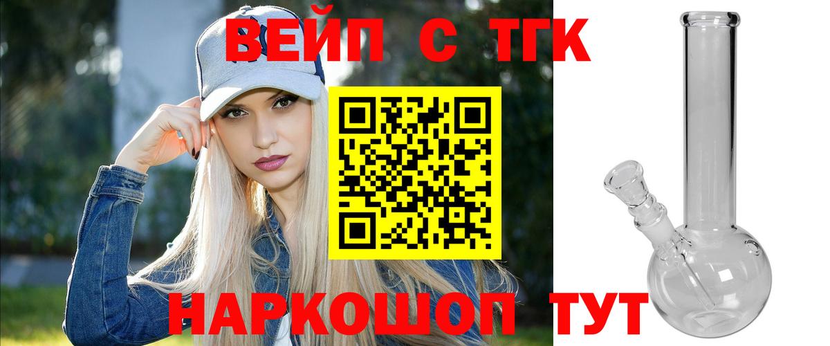 Сергиев Посад  Дистиллят ТГК вейп с тгк  Дистиллят ТГК гашишное масло  где можно купить   Вход с VPN 