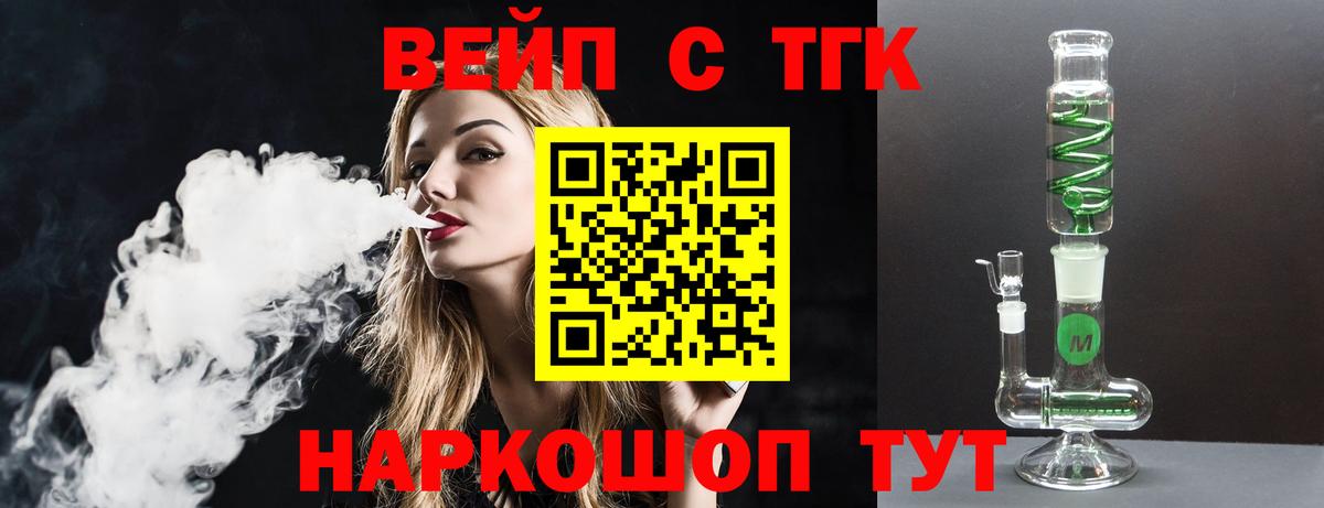 Дистиллят ТГК вейп Сергиев Посад